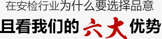 品牌优势
